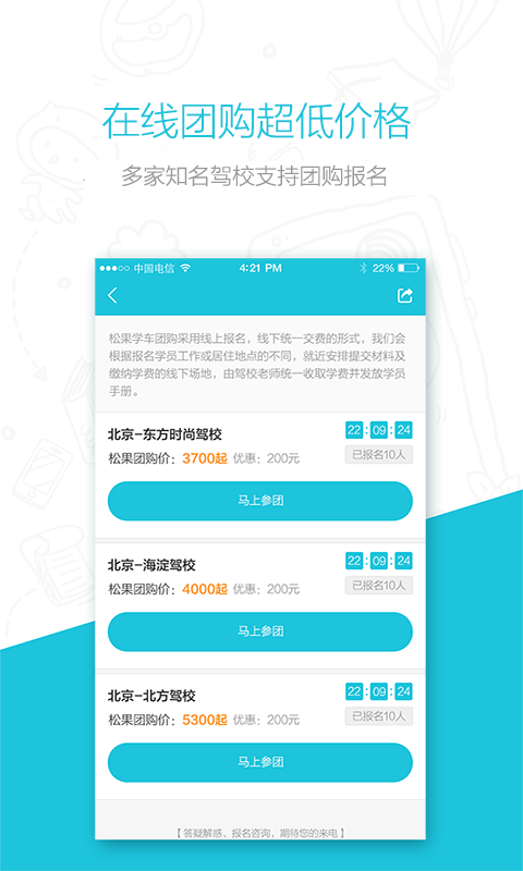 维密学车v1.5.0截图2