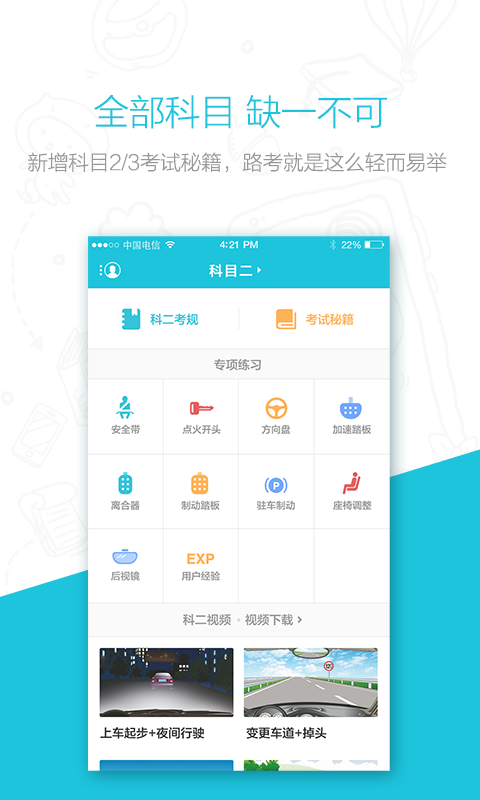 维密学车v1.5.0截图3