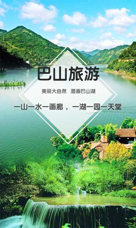 巴山旅游v1.1截图5