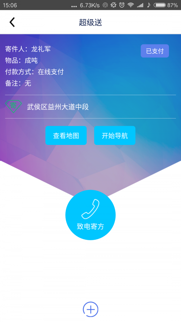 超级送快送员v2.0.1截图3