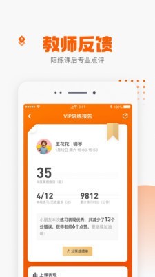 VIP陪练v3.6.0截图5