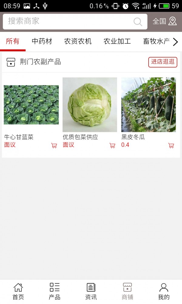 荆门农副产品v5.0.0截图4