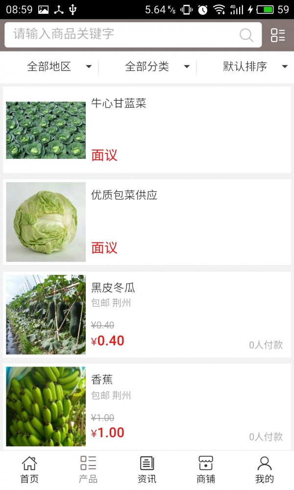 荆门农副产品v5.0.0截图2