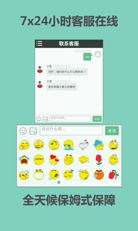 麦谷联盟v1.00.01截图4