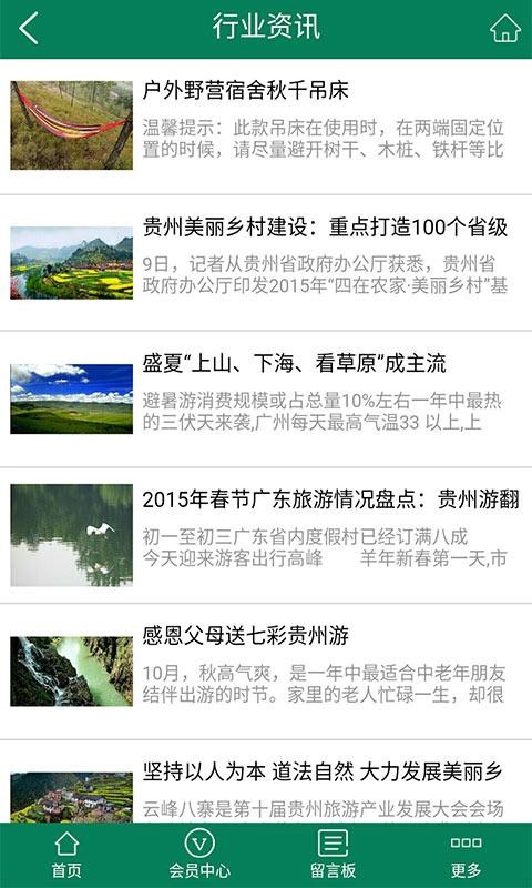 贵州游v1.0截图2