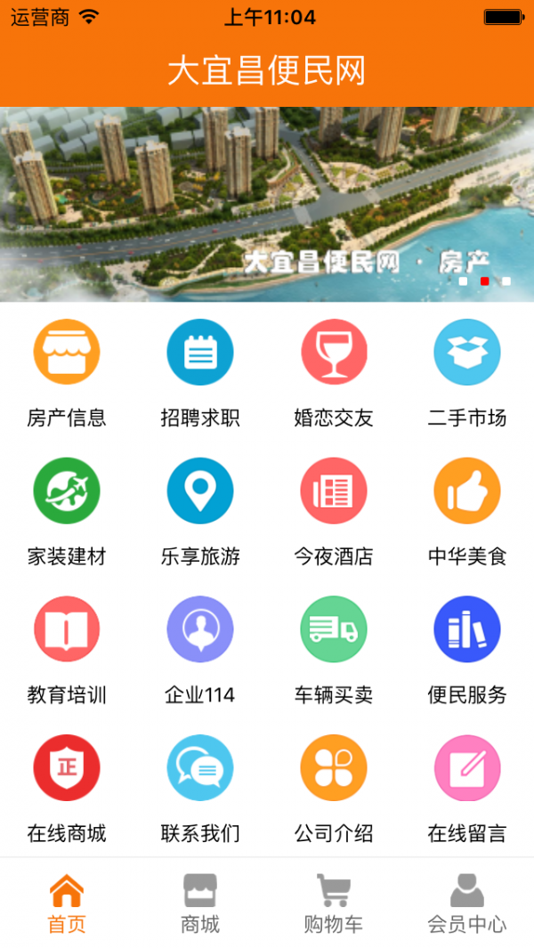 大宜昌便民网v1.0.0截图2