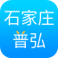 石家莊普弘v1.3.0