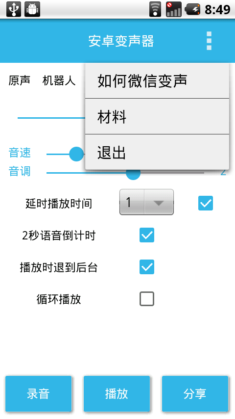 变声宝宝v1.0截图1