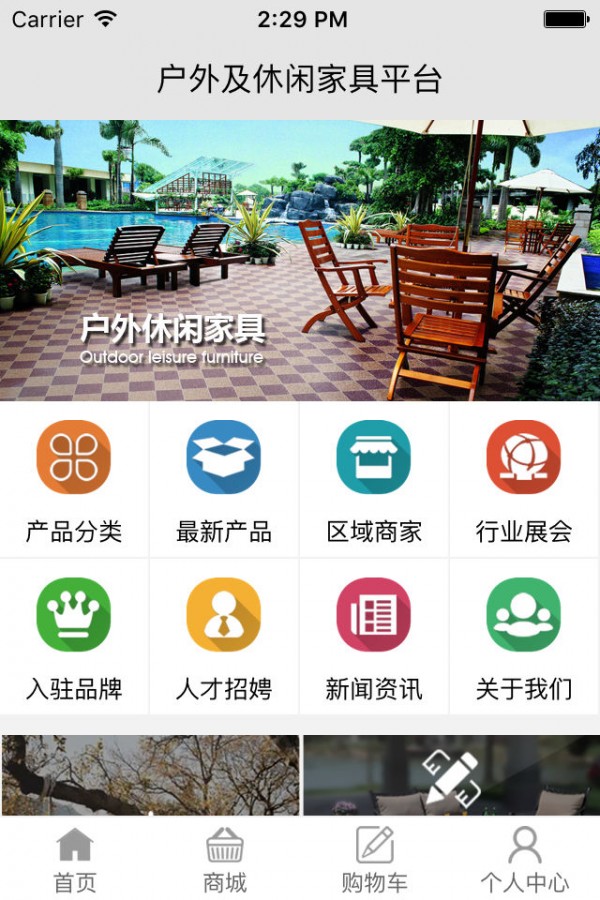 户外及休闲家具平台v1.0.2截图4