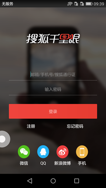 搜狐千里眼v1.1.0截图3