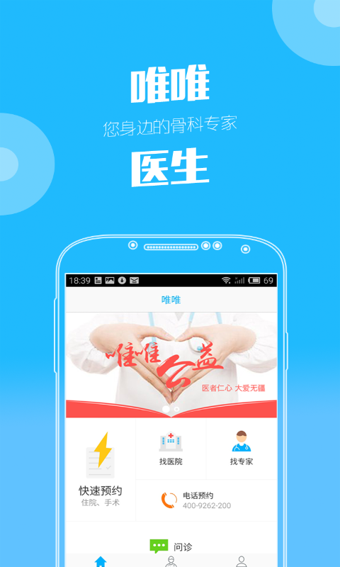 唯唯医生v1.0.2截图1