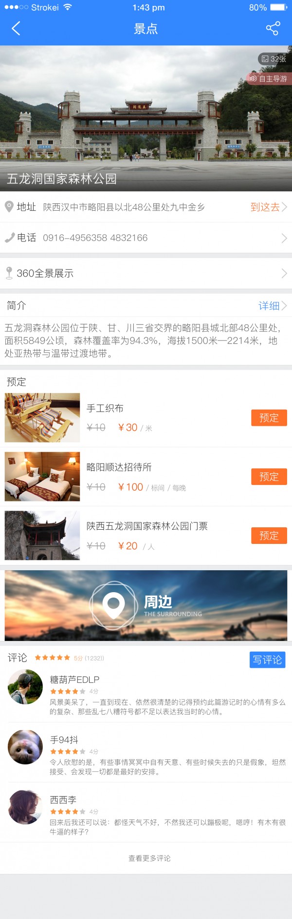 陇县旅游v1.2.5截图3