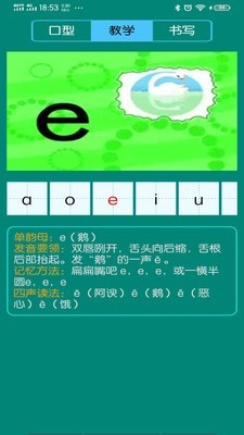 汉语拼音学习v4.1.0截图2