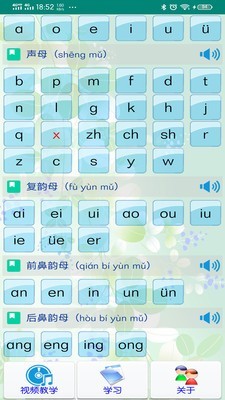 汉语拼音学习v4.1.0截图1