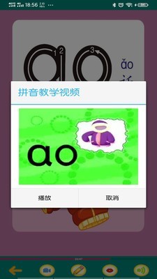 汉语拼音学习v4.1.0截图3