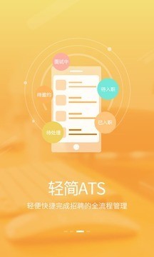 大易招聘宝v4.0.4截图1