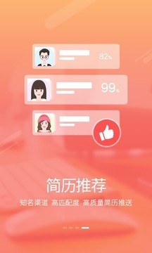 大易招聘宝v4.0.4截图2