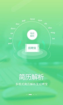 大易招聘宝v4.0.4截图4