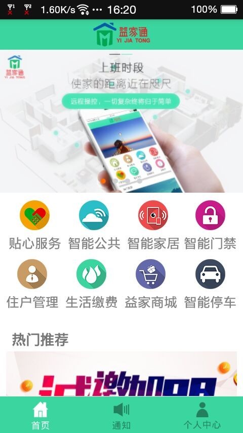 益家通v2.3.0截图4