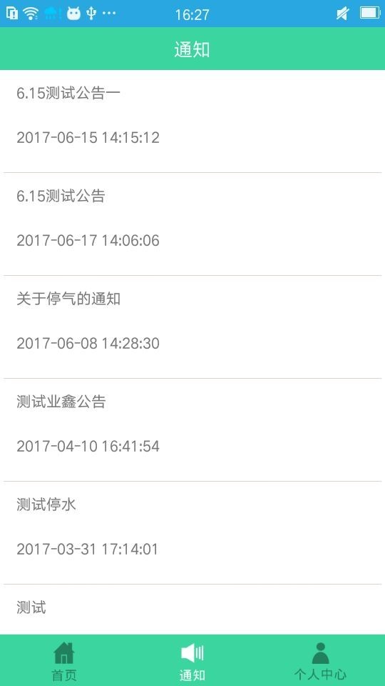 益家通v2.3.0截图2