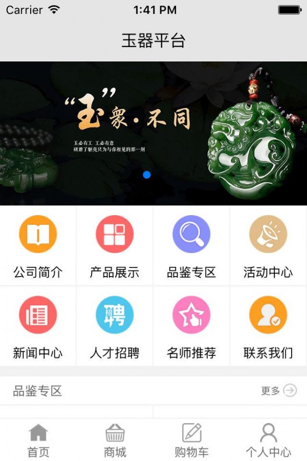 玉器平台v1.0.1截图4