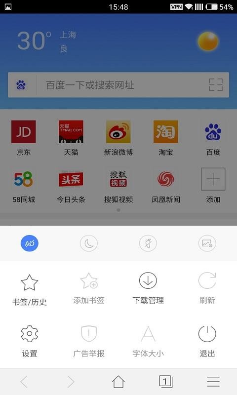 净网浏览器v1.1.0截图4