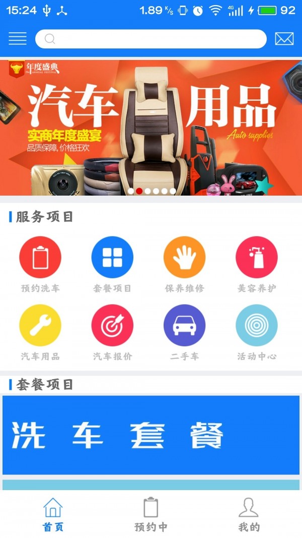 爱惜车v1.0.3截图2