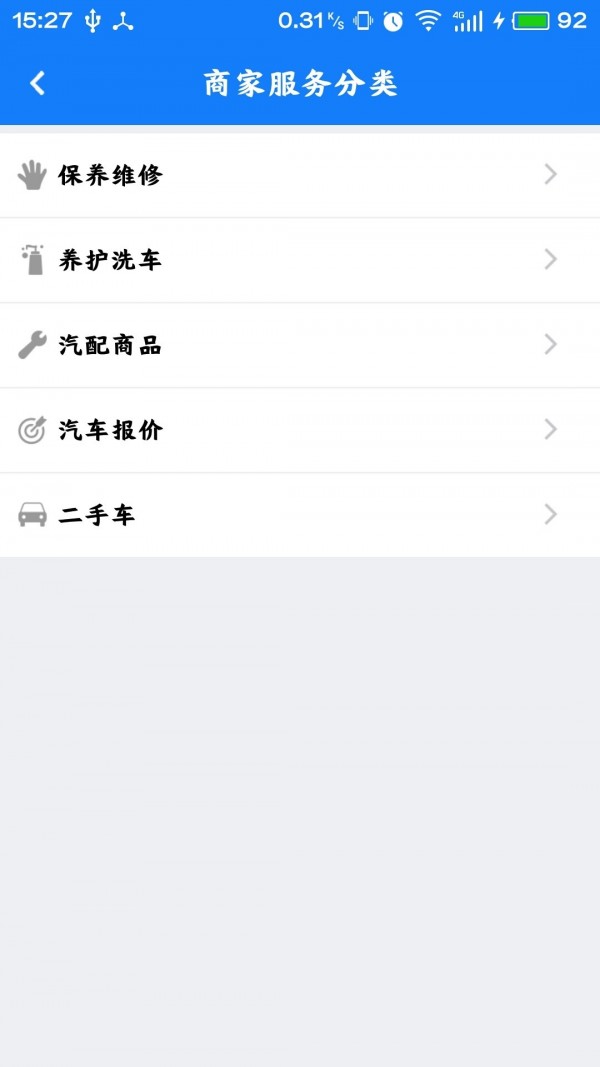 爱惜车v1.0.3截图4