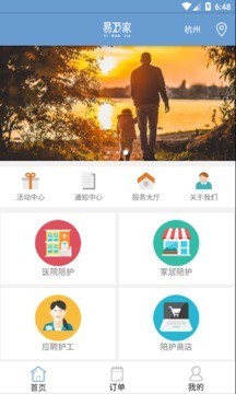 易万家商家v2.0截图1