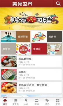 美食世界v4.0.3.4截图3