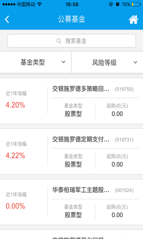 金石基金v1.0截图2