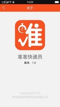 准准快递员v2.0.18截图5