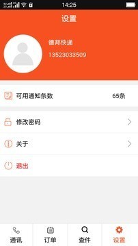 准准快递员v2.0.18截图4