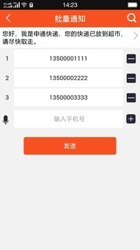 准准快递员v2.0.18截图2