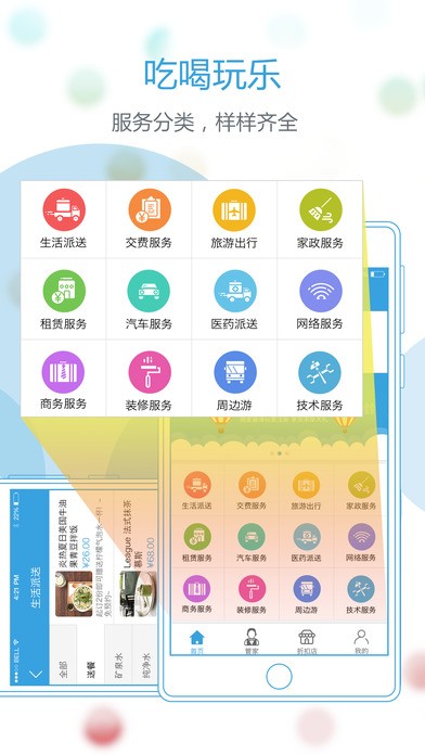 八百管家v3.0.1截图1