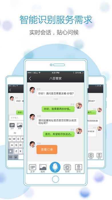 八百管家v3.0.1截图2