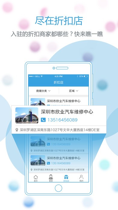 八百管家v3.0.1截图3