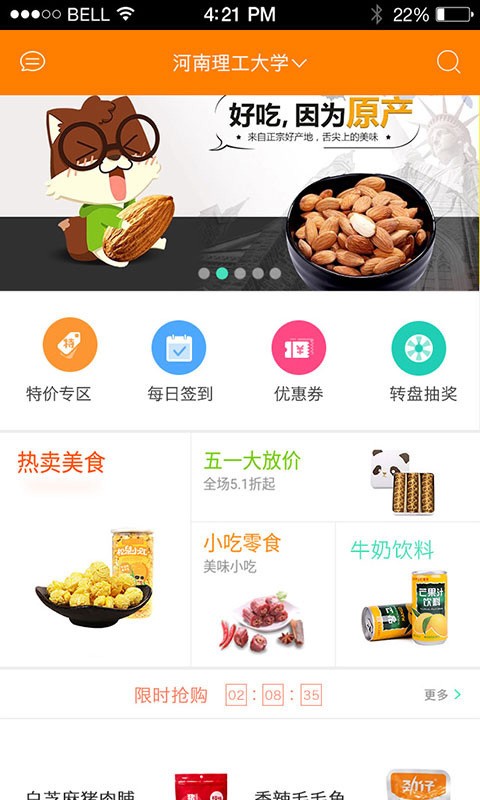 校园云超市v1.0.8截图1