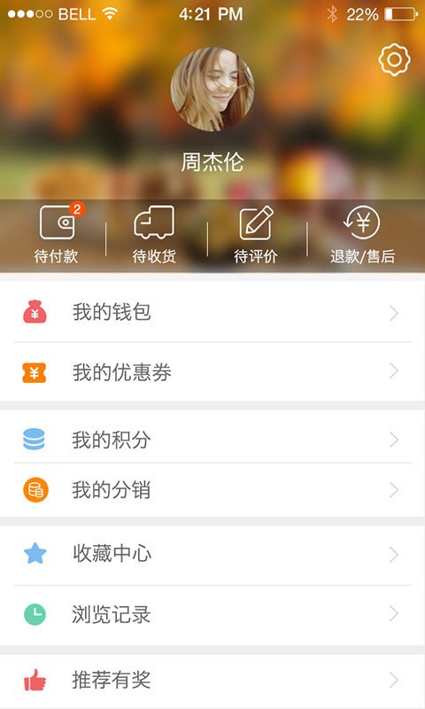 校园云超市v1.0.8截图4