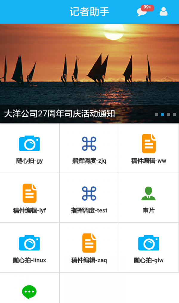 记者助手v1.7.2截图2