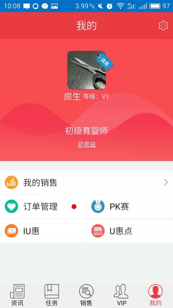 我爱育婴师v1.1.1截图3