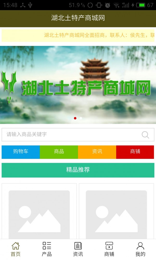 湖北土特产商城网v5.0.0截图1