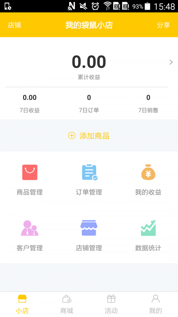 袋鼠微小店v1.2截图1