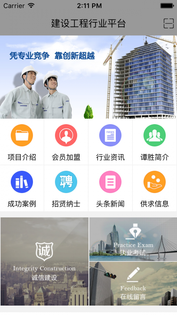 建设工程行业平台v1.0.2截图2