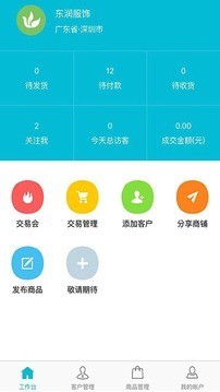 荔秀商家v2.1截图1