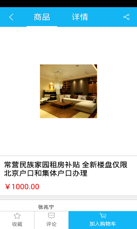 北京租房v1.0截图4