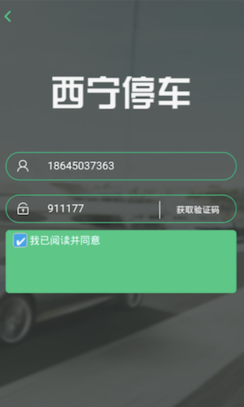 西宁停车v1.0.0截图4