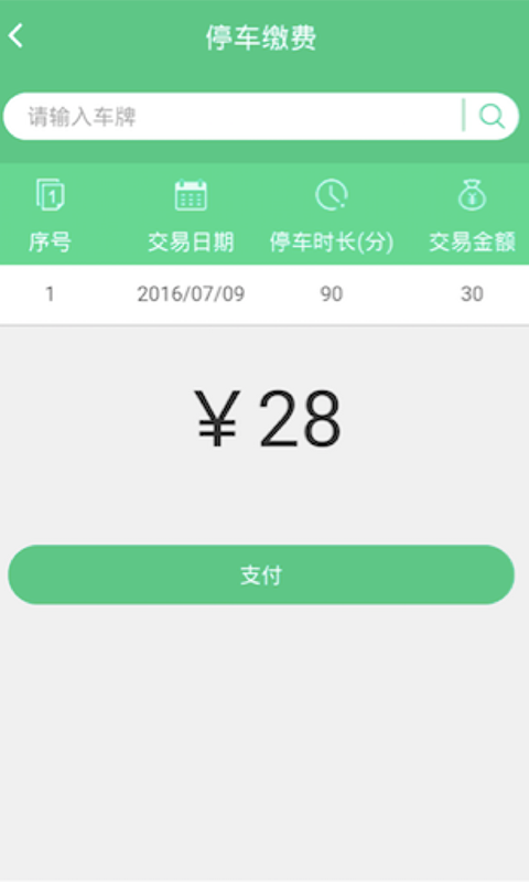 西宁停车v1.0.0截图5