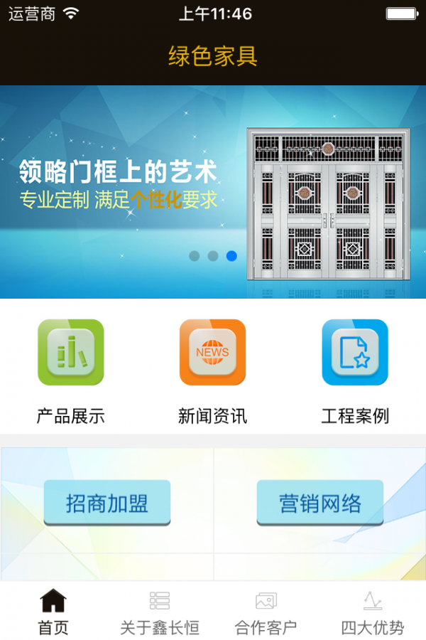 绿色家具v1.0.2截图2