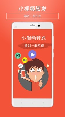 小视频转发v3.5截图1